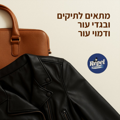 REPEL - תרסיס לניקוי והגנת ננו על מוצרי עור ודמוי עור