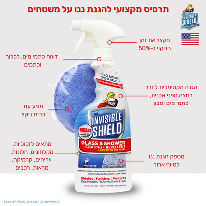תרסיס מקצועי לציפוי והגנת ננו על משטחים לטווח ארוך - Invisible shield