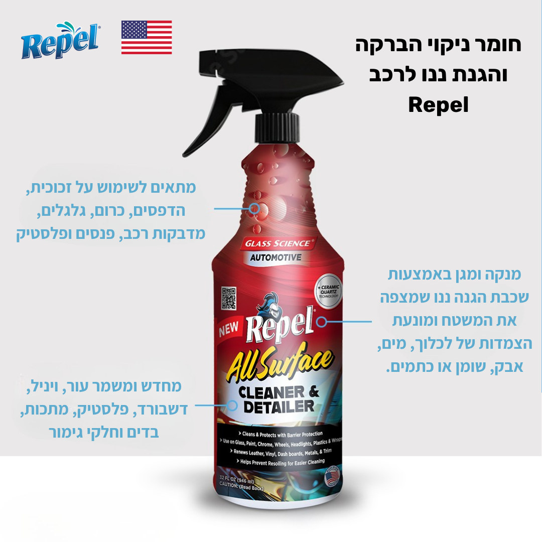 REPEL - חומר ניקוי הברקה והגנת ננו לרכב