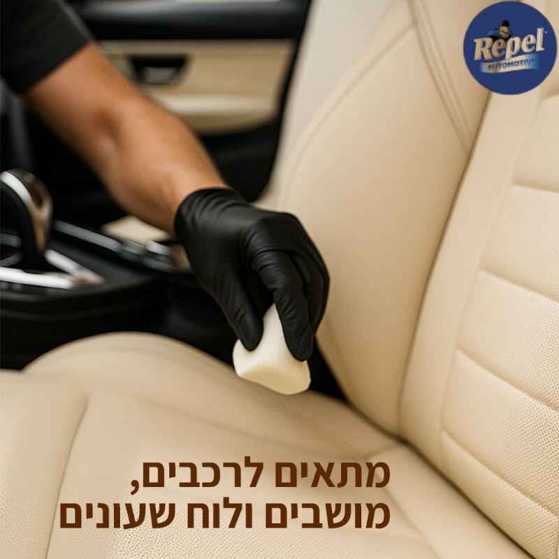 REPEL - תרסיס לניקוי והגנת ננו על מוצרי עור ודמוי עור