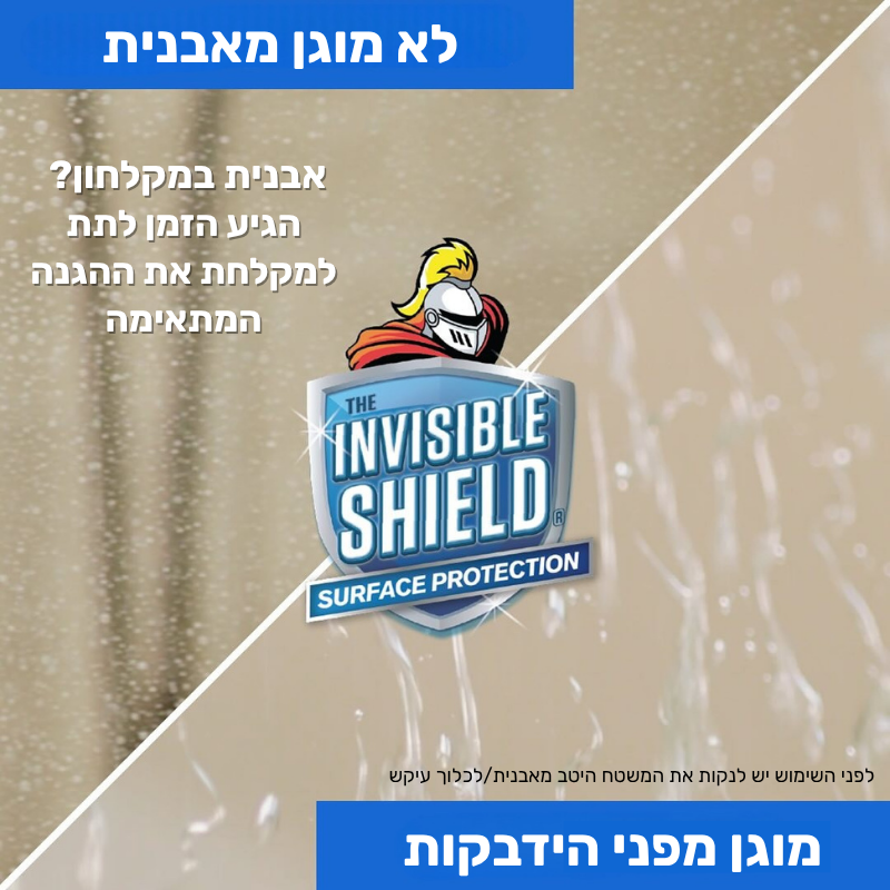 נוזל מקצועי לציפוי והגנת ננו על משטחים לטווח ארוך - Invisible shield