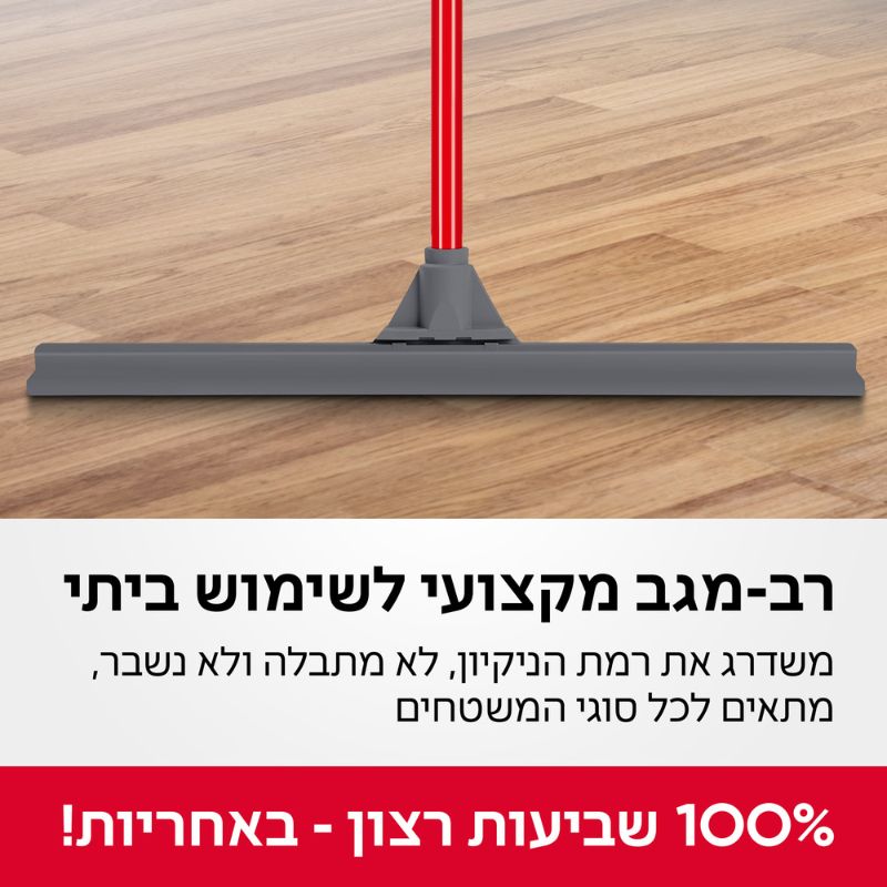 רב מגב 60 ס"מ סיליקון + מקל טירולר TYROLER