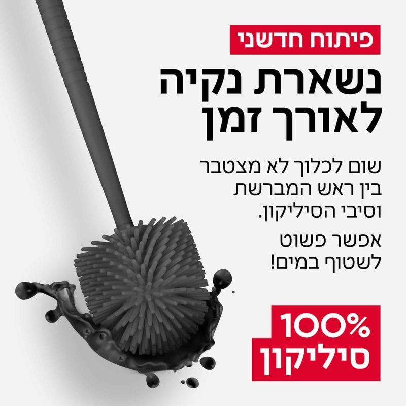 מברשת אסלה אנטי-בקטריאלית שחורה טירולר TYROLER