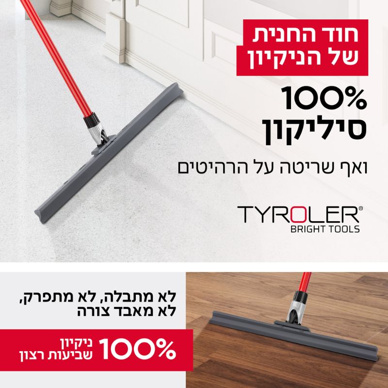 רב מגב 45 ס"מ מפרק +מקל טירולר TYROLER