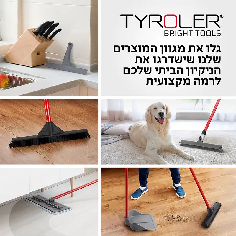 מטאטא פטנט טירולר TYROLER