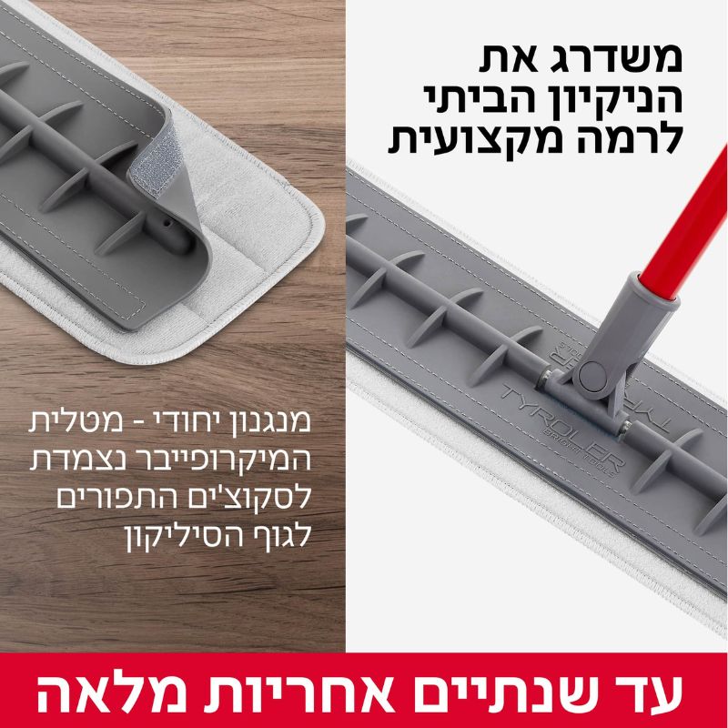מבריקן סיליקון + מקל טירולר TYROLER