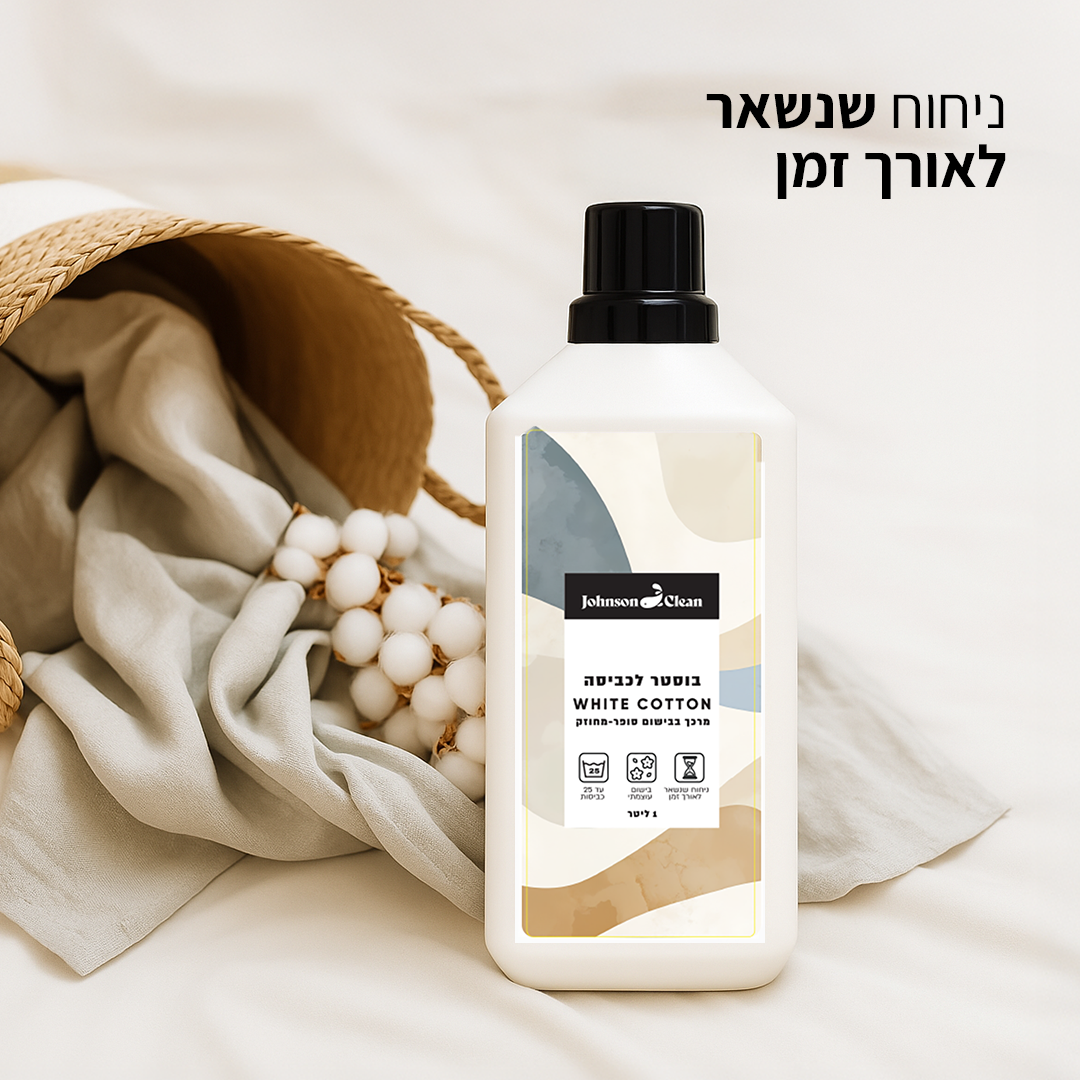 מרכך כביסה בוסטר בריח WHITE COTTON