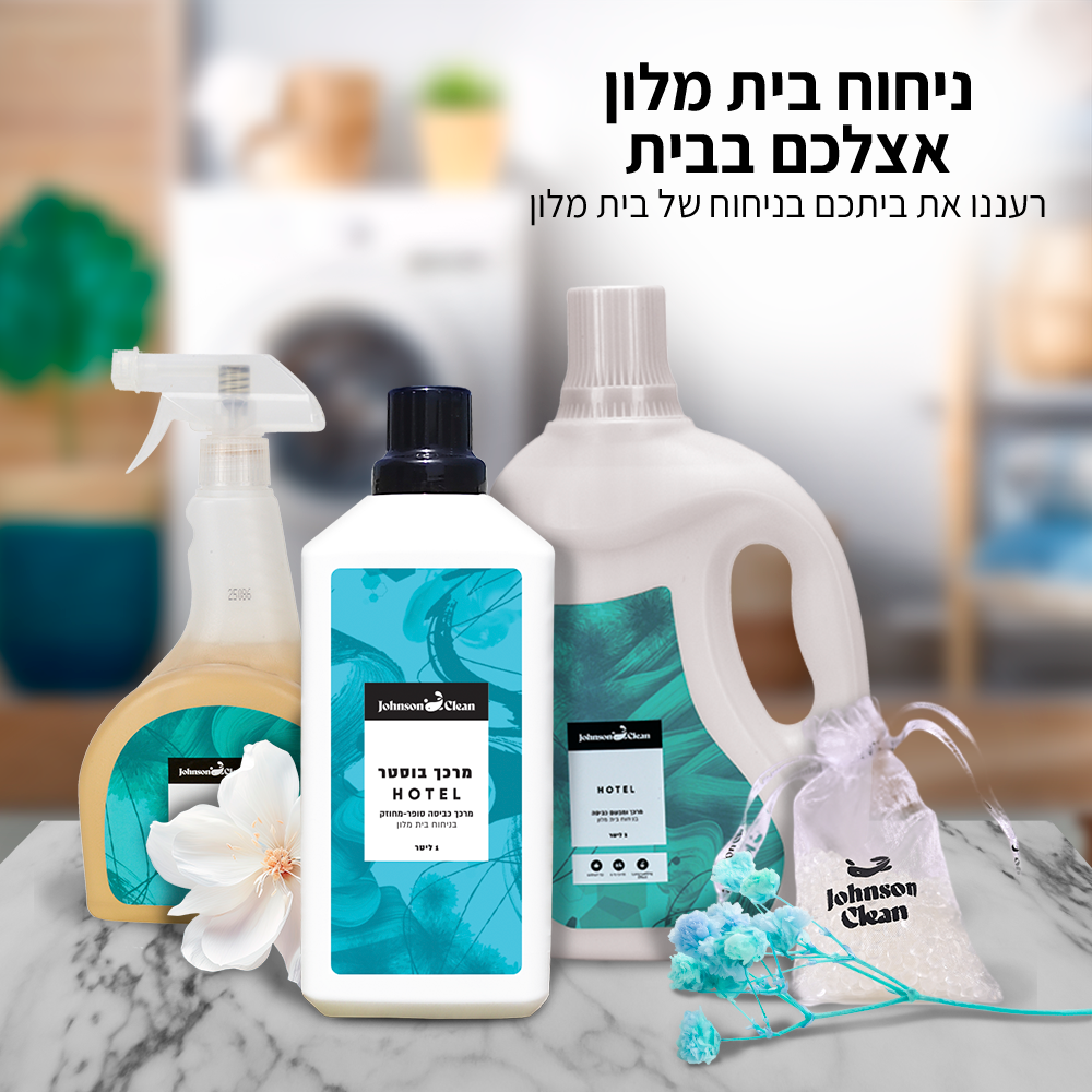 ניחוח בית מלון