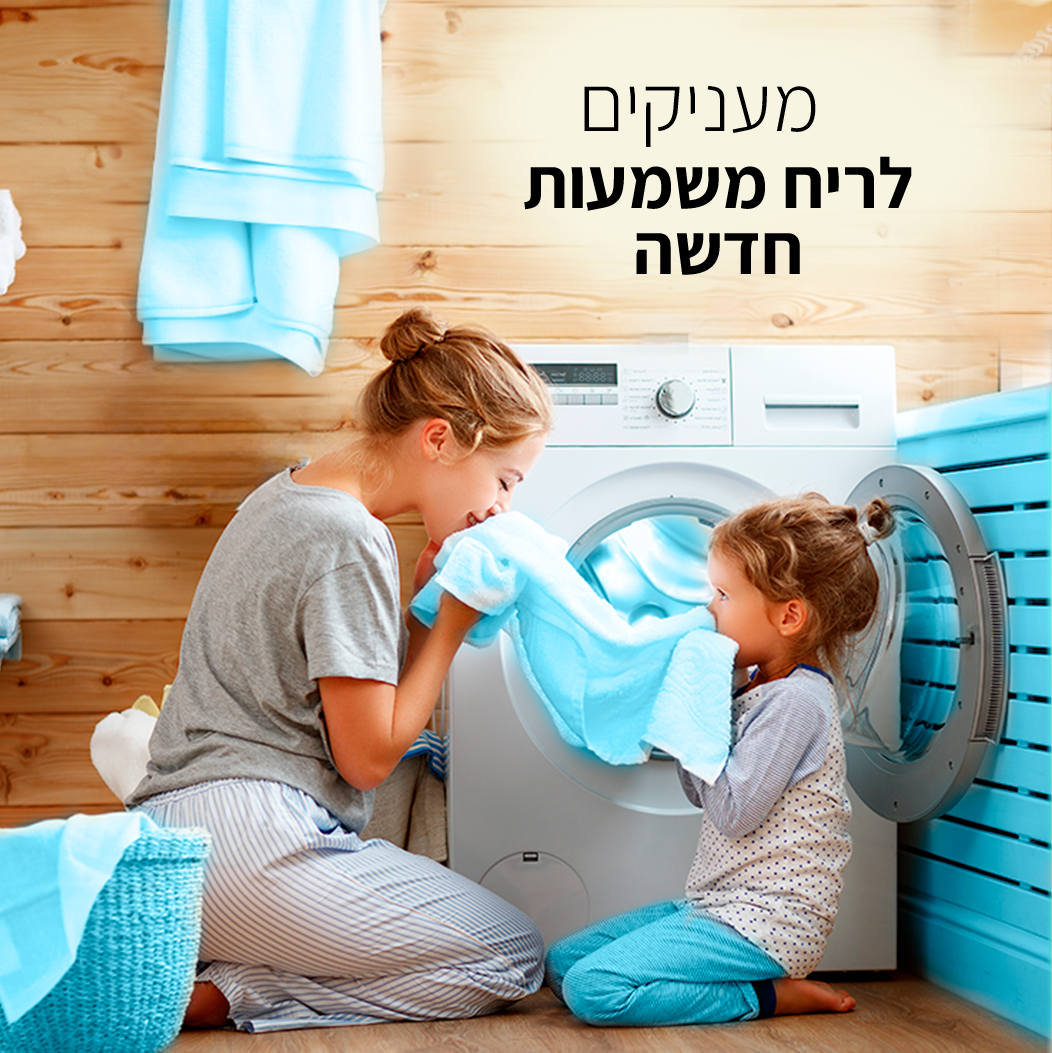 ג'ל כביסה בריח בית מלון HOTEL