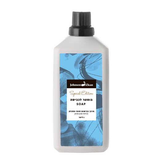 מרכך כביסה בוסטר בריח סבון מפנק SOAP