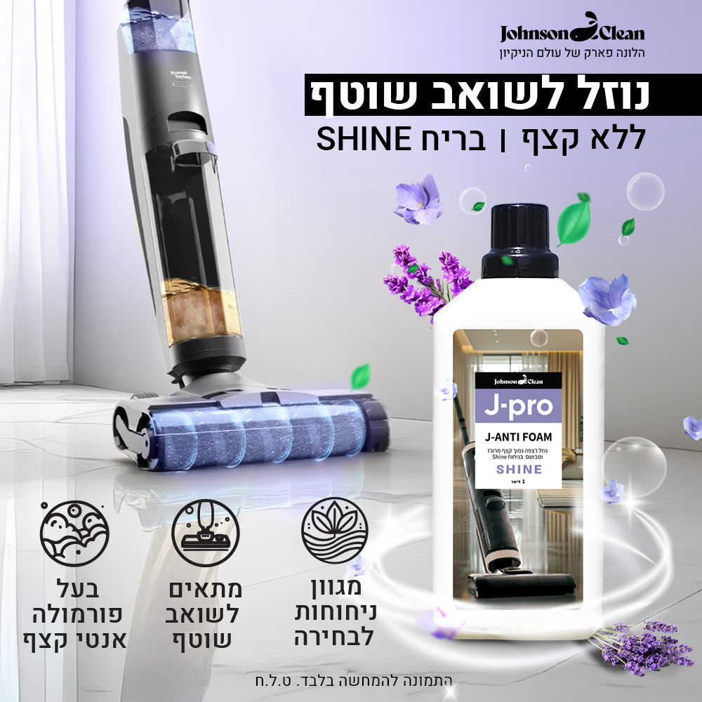 נוזל רצפה לשואב שוטף ללא קצף בריח SHINE