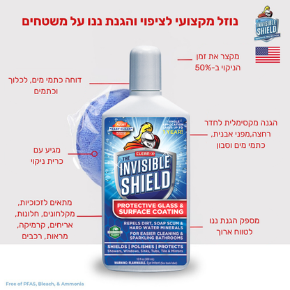 נוזל מקצועי לציפוי והגנת ננו על משטחים לטווח ארוך - Invisible shield