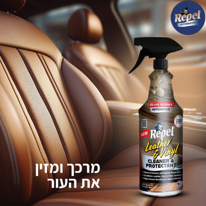 REPEL - תרסיס לניקוי והגנת ננו על מוצרי עור ודמוי עור