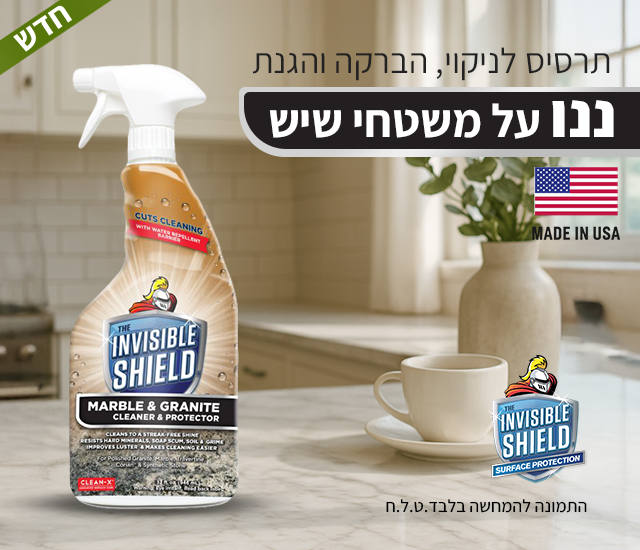האם מוצרי ננו באמת חוסכים זמן ניקיון או רק משנים את סוג העבודה?