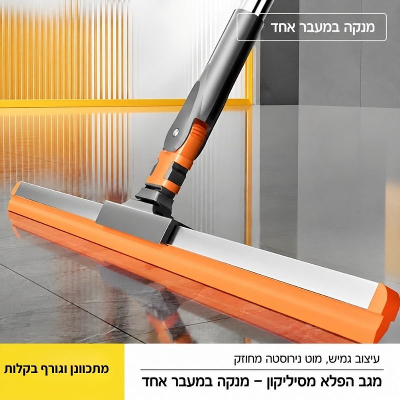מגב סיליקון טלסקופי 45 ס"מ + מפרק