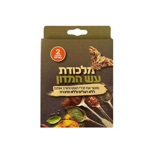 זוג מלכודות עש המזון ללא רעלים והדברה