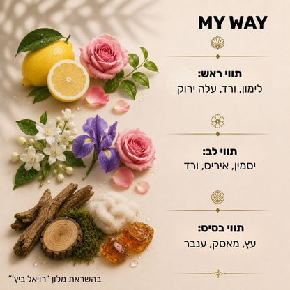רשת סיליקון ריחנית בריח MY WAY