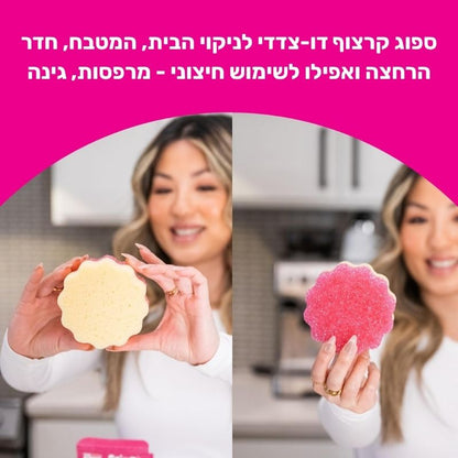 ספוג קרצוף Squeezy Miracle דו-צדדי THE PINK STUFF