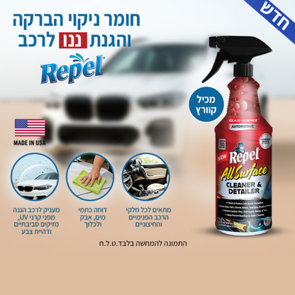 REPEL - חומר ניקוי הברקה והגנת ננו לרכב