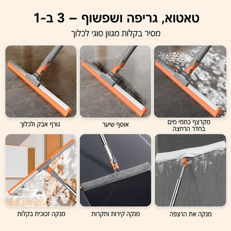 מגב סיליקון טלסקופי 45 ס"מ + מפרק