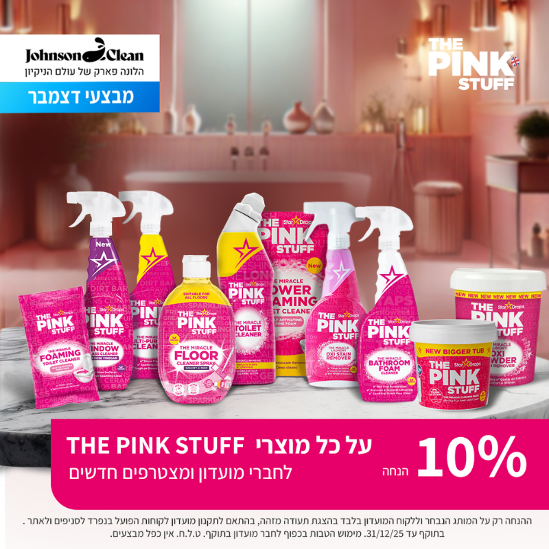 מועדון חברים ג׳ונסון קלין