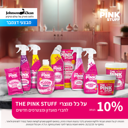 מועדון חברים ג׳ונסון קלין