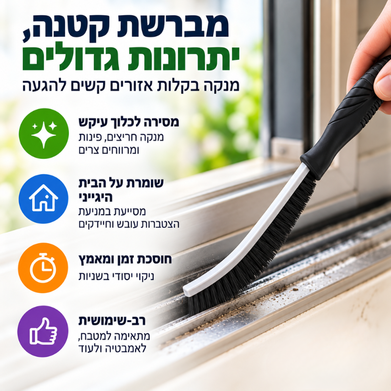 מברשת ניקוי צרה לרובה פינות וחריצים