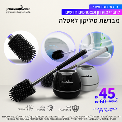 מועדון חברים ג׳ונסון קלין