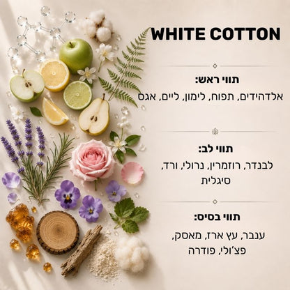 רשת סיליקון ריחנית- White cotton
