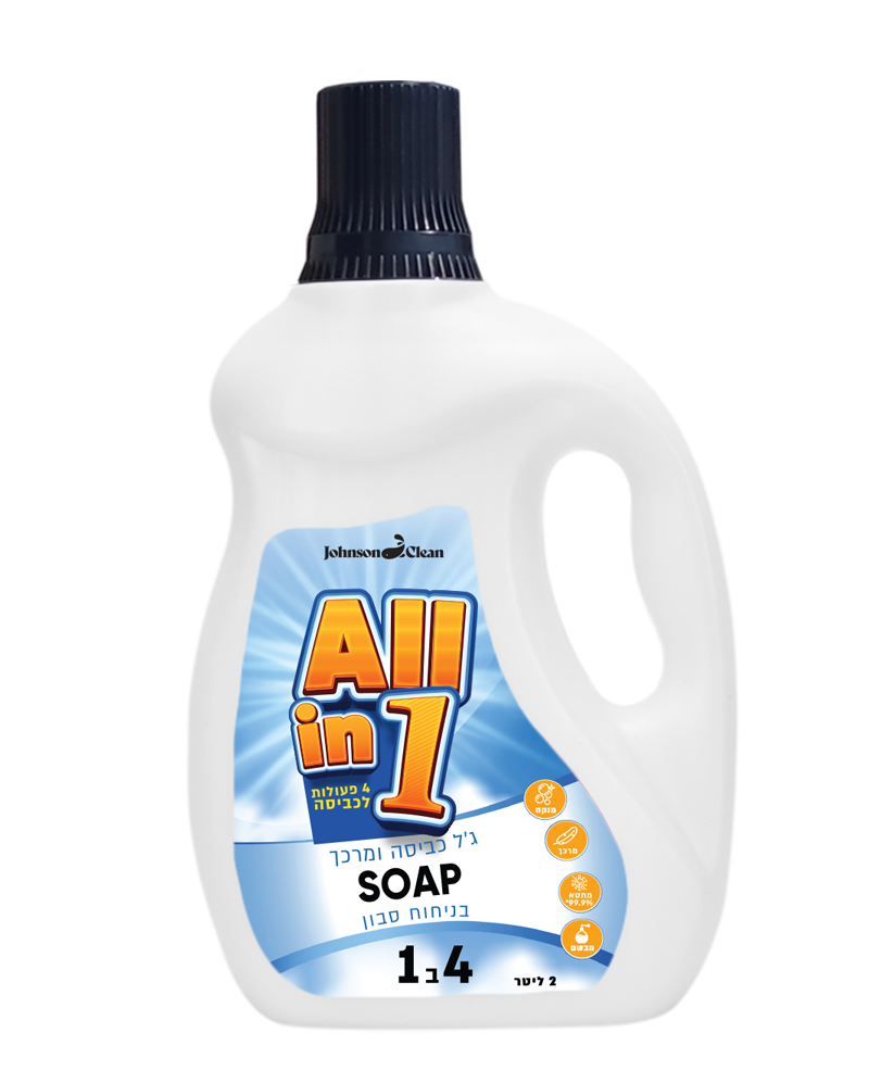ALL IN ONE - מרכך וג'ל כביסה בריח סבון מפנק SOAP