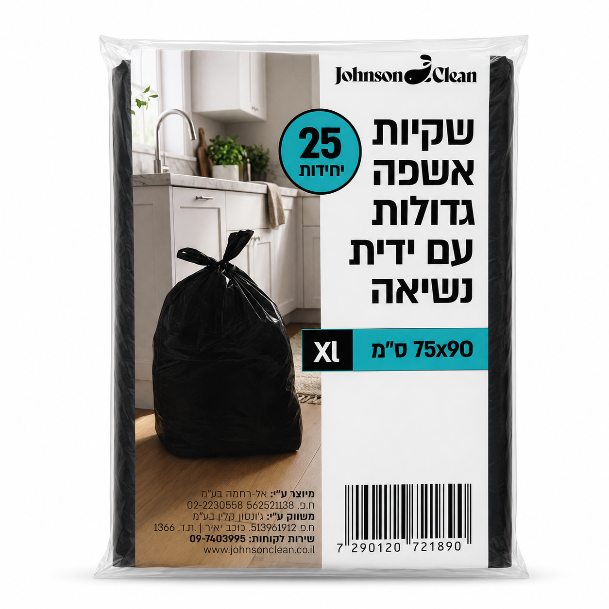 שקיות אשפה גדולות עם ידית
