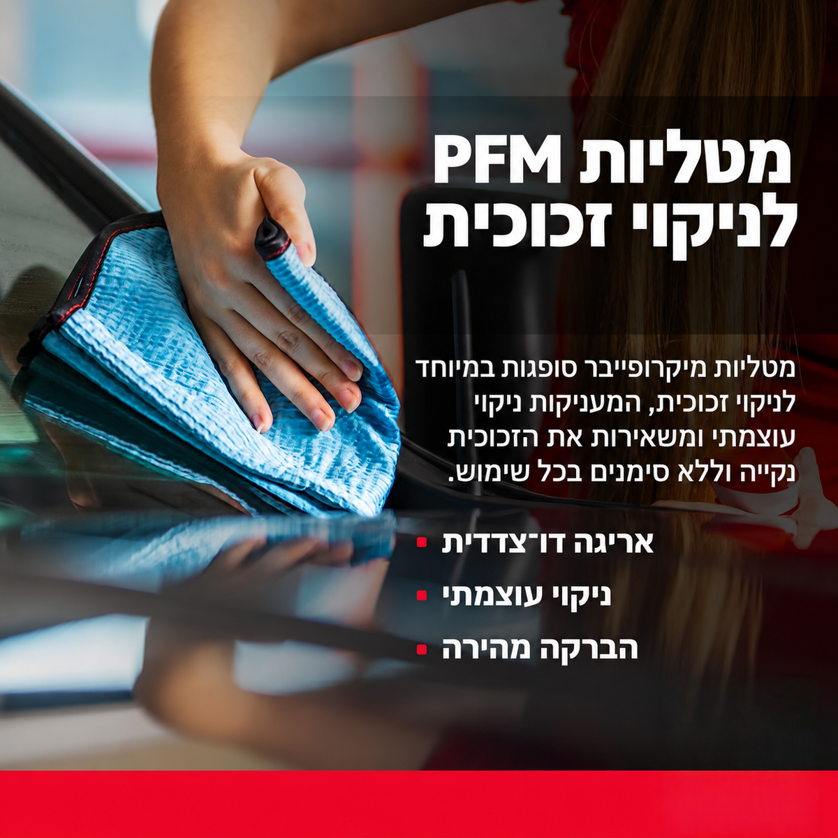 מטלית הפלא להברקת משטחי זכוכית