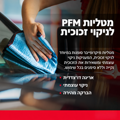 מטלית הפלא להברקת משטחי זכוכית