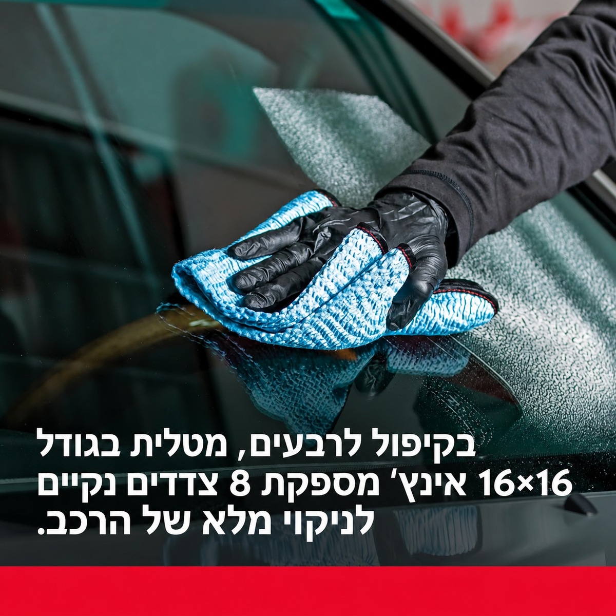 מטלית הפלא להברקת משטחי זכוכית