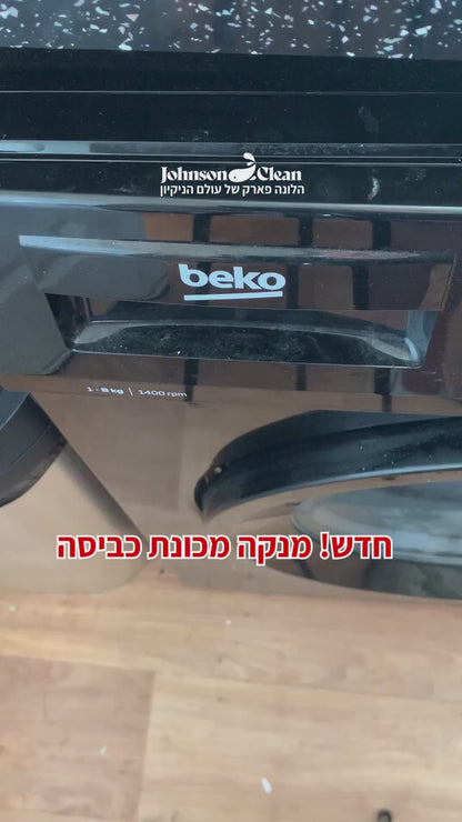 נוזל לניקוי מכונת הכביסה ELBOW GREASE